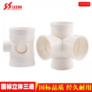 PVC水管四通排水管立体四通变径配件下水管50 75 110 160