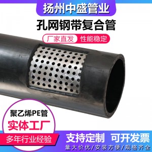 厂家现货孔网钢带复合管聚乙烯消防给水用孔网钢带热水管 全国发货