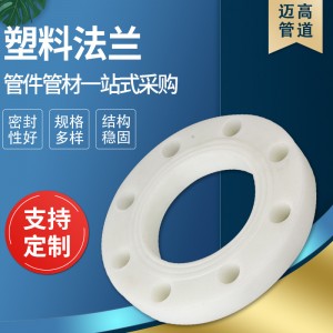 厂家供应塑料法兰化工塑料PP法兰盘热熔承插批发建材设备法兰