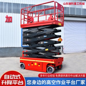 自行走升降机小型电动移动剪叉式升降平台全自行10米 高空作业车