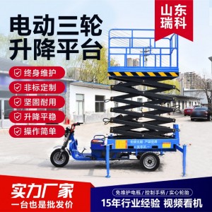 电动三轮升降平台高空作业车载式升降机厂家现货电动三轮 升降平台