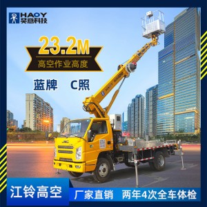 昊意25/28蓝牌高空作业车登高车路灯车升降平台云梯车直臂伸缩