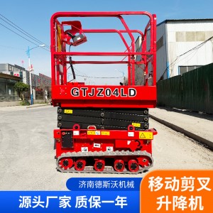 小型履带式升降机迷你液压升降平台坑洼碎石路面专用高空作业平台