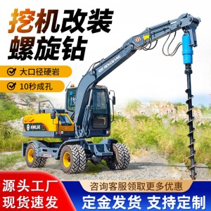 挖改螺旋钻机 挖掘机改装打孔机地基打桩机 挖改潜孔凿岩钻机