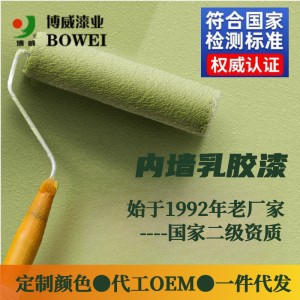 乳胶漆【32年老厂家博威】室内家用内墙墙漆涂料厂性价比 款墙面漆