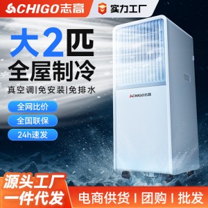 志高可移动空调单冷冷暖一体机免安装户外便携式制冷小空调无外机
