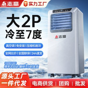 志高移动空调单冷暖一体机无外机免安装家用出租屋便携制冷小空调