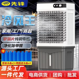 先锋冷风机空调扇电风扇工业商用移动制冷风扇家用水冷2025新款