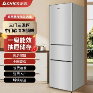 志高冰箱家用节能三开门带软冻三门电冰箱出租房宿舍大容量