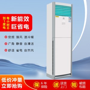 深圳三凌立式空调大2匹3匹商用家用定频制冷制热空调工厂直销批发