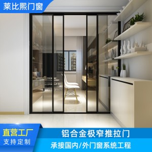 铝合金卧室极窄推拉门 厨房阳台钢化玻璃窄边框推拉门