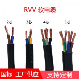 纯铜芯电线RVV2 3 4 5芯0.75/1/1.5/2.5平方软护套电缆电线 电源线