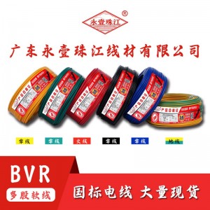 永壹珠江 BVR1.5铜芯2.5平方 4国标ZC-BVR10多股BV单股6 电线多股