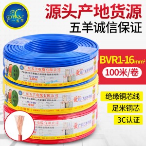 国标多股单芯软铜线家装BVR电线电缆线缆家用电源线阻燃铜芯线