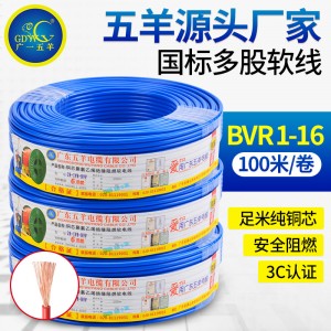 国标阻燃BVR电线电缆线纯铜芯工程家装电源线家用电线绝缘纯铜线