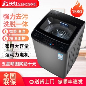 长虹全自动洗衣机家用10KG波轮家用大容量出租房公寓专用洗烘一体