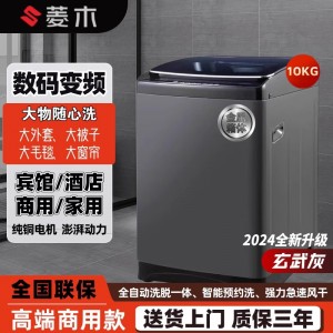 日本菱木大容量50公斤大型商用宾馆酒店民宿家用30KG全自动洗衣机