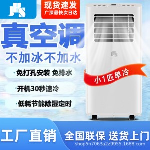 JHS-移动空调单冷一体机家用空调免安装空调出租房小空调厂家批发