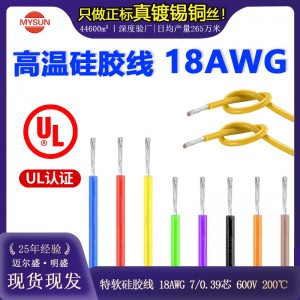 特软硅胶线特软UL3135高温200℃电子线阻燃镀锡铜新能源锂 电池用