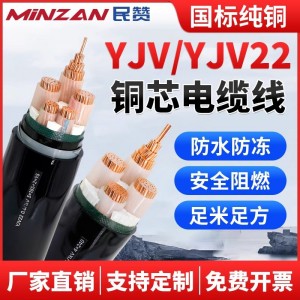 国标纯铜阻燃YJV电缆线3/4/5芯4/6/10/16平方低压工程电力电缆线