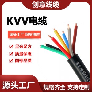ZC-KVV控制铜芯电缆线2/3/4/5/6/7/30芯1/1.5/2.5/4平方 硬芯电线