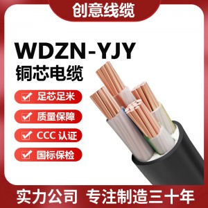 wdzn-yjy5*6/10/16/25低烟无卤阻燃耐火电缆yjy铜芯电缆 厂家直销