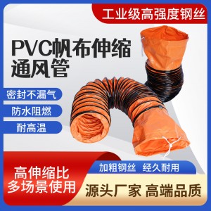 PVC高温伸缩风管排风管排气管烟管管道风机风管猪舍养殖 场通风管