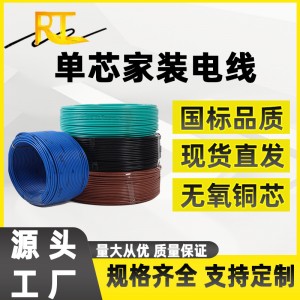 BV单芯硬线家装电线1.5 2.5 4 6 10 16 25平方阻燃耐火铜芯电线