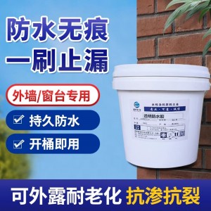 透明防水胶外墙窗台防水涂料防水补漏胶裂缝修补室外专用