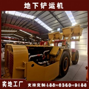卸载高度1.8米的矿业铲运机 地下铲运车的多功能应用