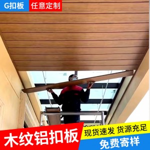 木纹长条铝扣板集成吊顶美式厨房阳台卫生间铝合金天花板材料