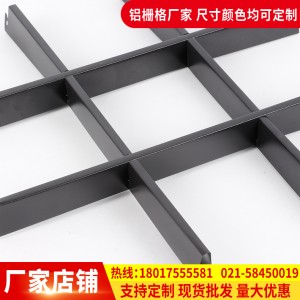 铝格栅吊顶天花 铝合金网格天花吊顶 铁格栅吊顶 葡萄架吊顶 厂家