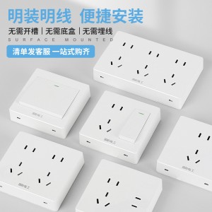 国际电工明装加厚开关插座面板家用明线盒电源一开带五孔 单控插座