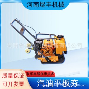 电动汽油柴油震动平板夯路面夯土机沥青路面压实机夯土夯实机