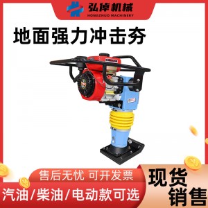小型手扶立式冲击夯建筑工地压实夯地机柴油汽油款路面电动冲击夯