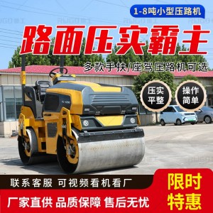 全液压座驾式压路机 单双钢手扶小型压实机 1-10吨震动压路机