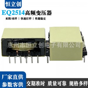 EQ型全系高频变压器 EQ4013 EQ4014 EQ4015 EQ4016 EQ4 020 EQ4025