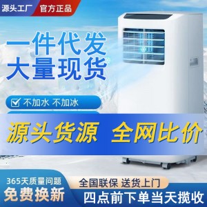 新款移动空调出租房客厅家用飞卧室单冷暖两用一体机便携式小空调