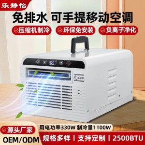 免排水移动空调免安装蚊帐空调负离子宠物空调便携床上空调可代发