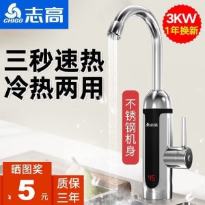 志高恒温电热水龙头下进水即热式卫生间厨房热水器家用速热水龙头