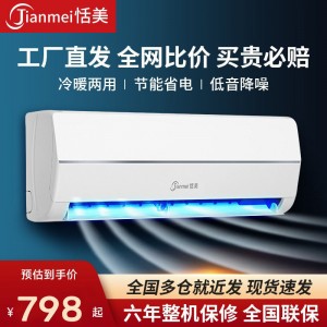 恬美空调挂机大1.5P冷热两用1匹家用卧室小型单冷壁挂式节能空调