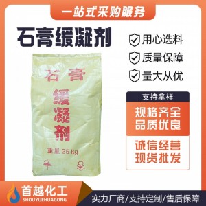 石膏缓凝剂 建筑混凝土砂浆添加剂砂浆腻子粉粘结建材石膏缓凝剂