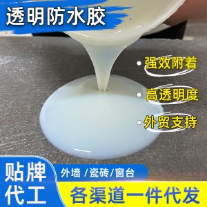 德安诺透明防水胶厨房卫生间免砸砖防水涂料外墙窗台防水补漏房顶