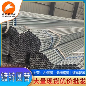 天津厂家镀锌钢管Q235B消防水管4分6米镀锌圆管dn25热镀锌圆管