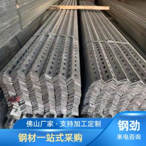 万能角铁冲孔 镀锌带孔角钢 双面单面冲孔角钢现货批发 可订货