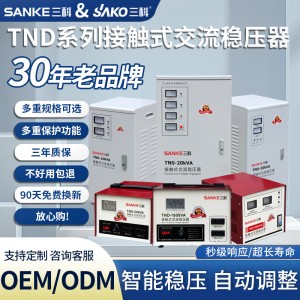 三科稳压器220v家用大功率全自动工业单相电源电压稳定器增升10KW