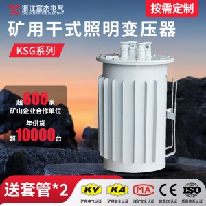 矿用干式照明变压器KSG-5KVA36V防爆矿安认证矿井三相变压器厂家
