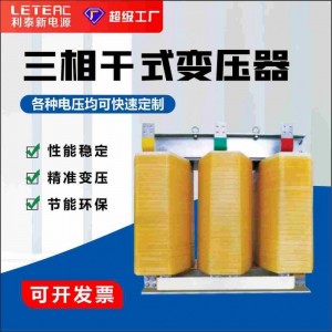 1140v690v480转380三相干式变压器660V隔离220V高效节能