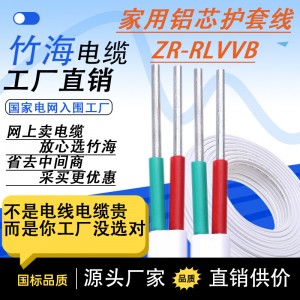 国标铝线电线家用护套线BVR 1.5 2.5 4 6平方2芯电缆线装修铝芯线