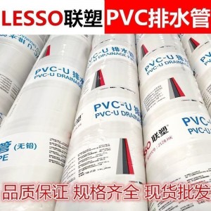 联塑PVC排水管50/75/下水道排污管110外径楼层排水管国标正品排水